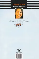 آواز ملکه